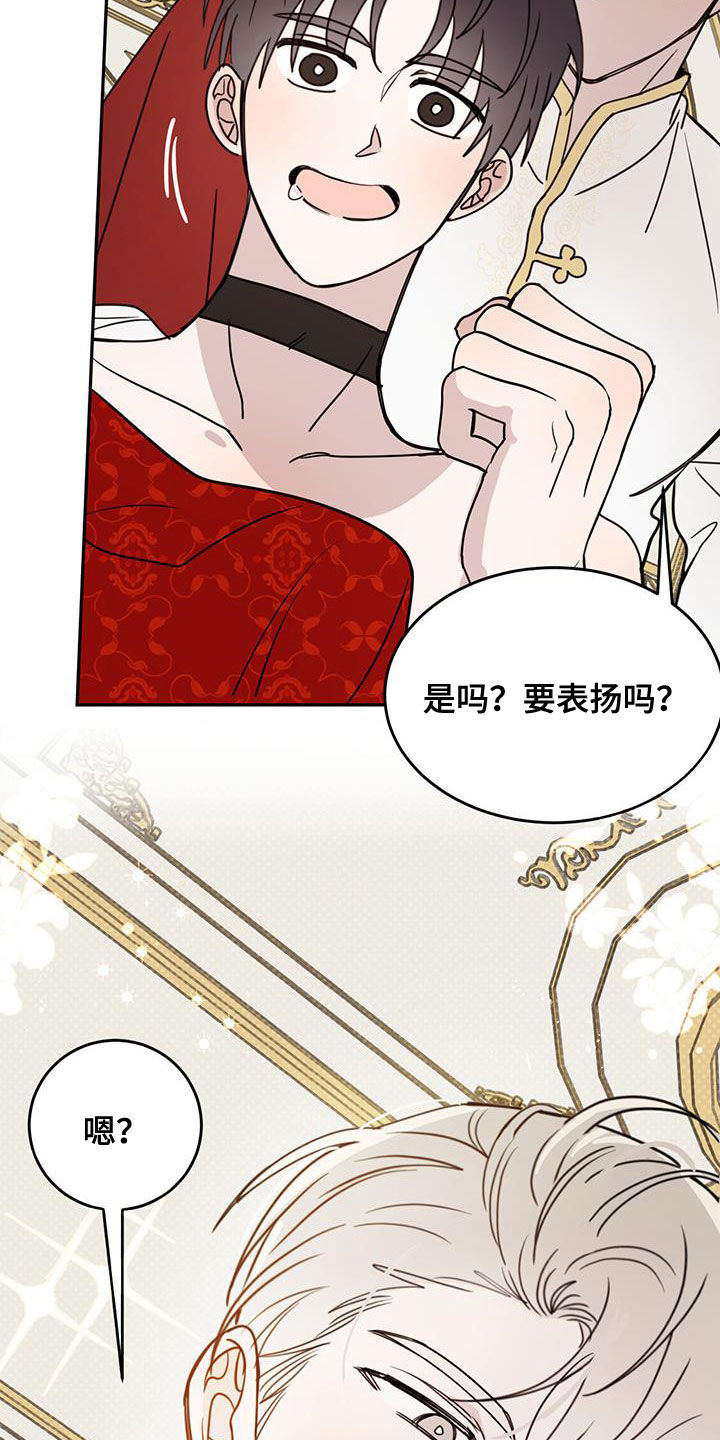 《恶魔快出来》漫画最新章节第63章：【第二季】皇帝免费下拉式在线观看章节第【20】张图片