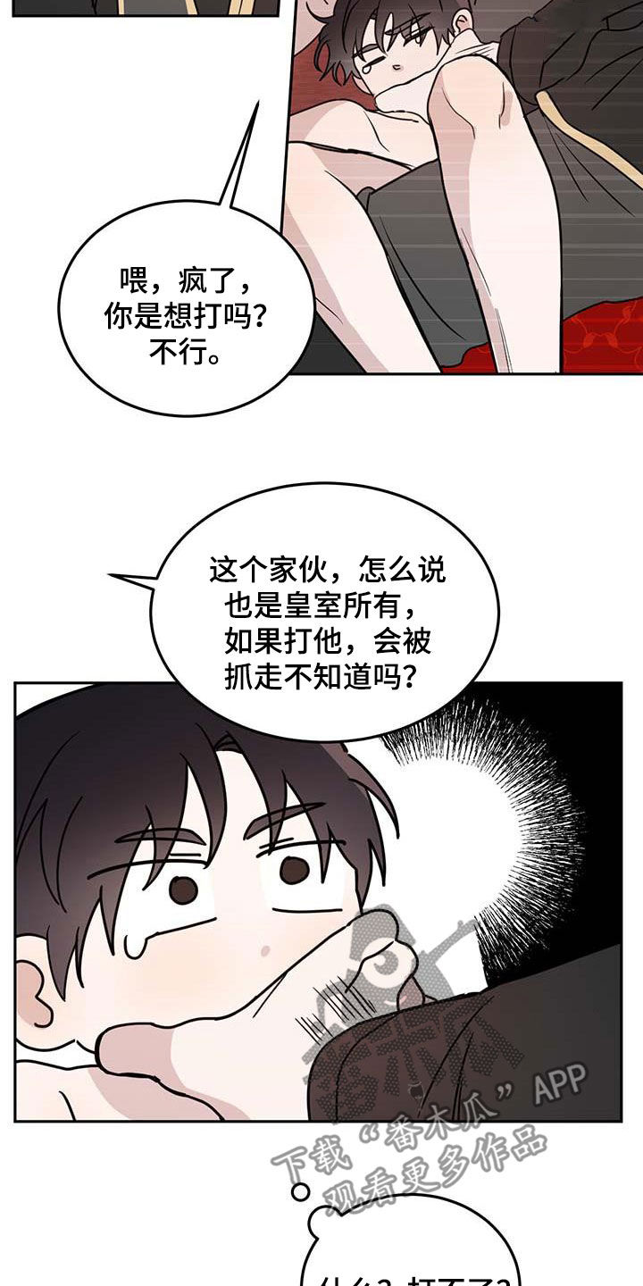 《恶魔快出来》漫画最新章节第63章：【第二季】皇帝免费下拉式在线观看章节第【24】张图片