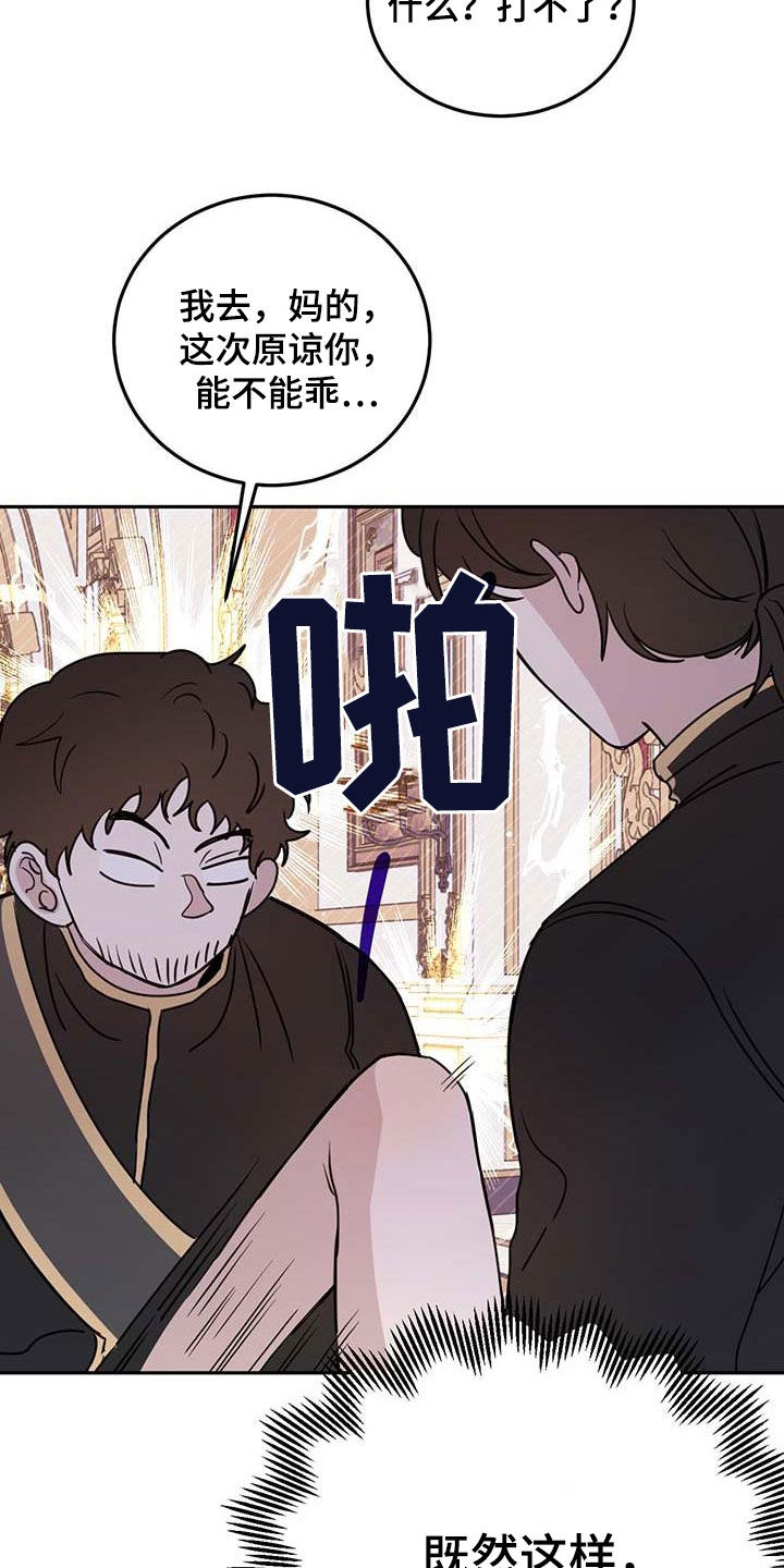 《恶魔快出来》漫画最新章节第63章：【第二季】皇帝免费下拉式在线观看章节第【23】张图片