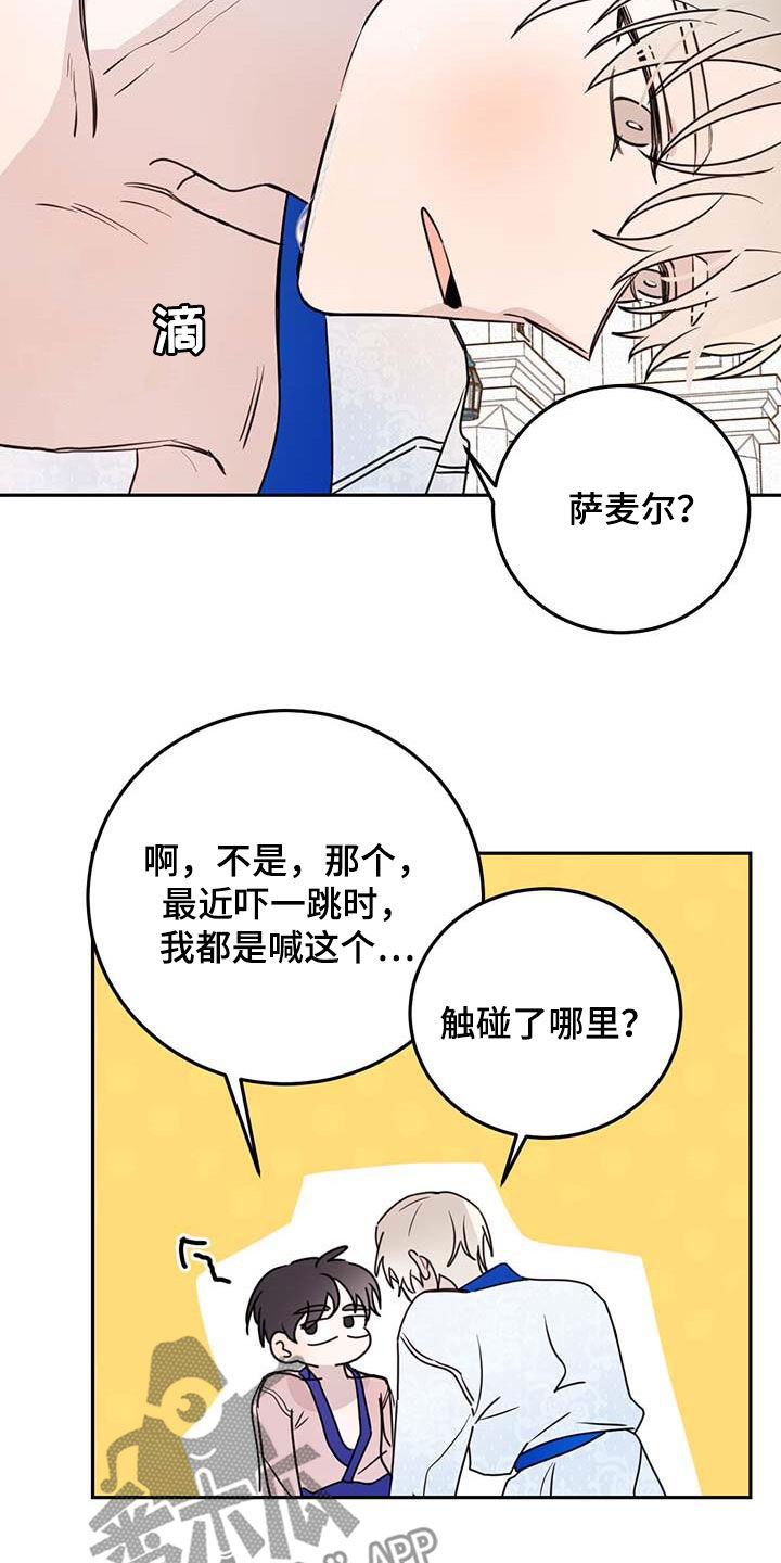 《恶魔快出来》漫画最新章节第63章：【第二季】皇帝免费下拉式在线观看章节第【4】张图片