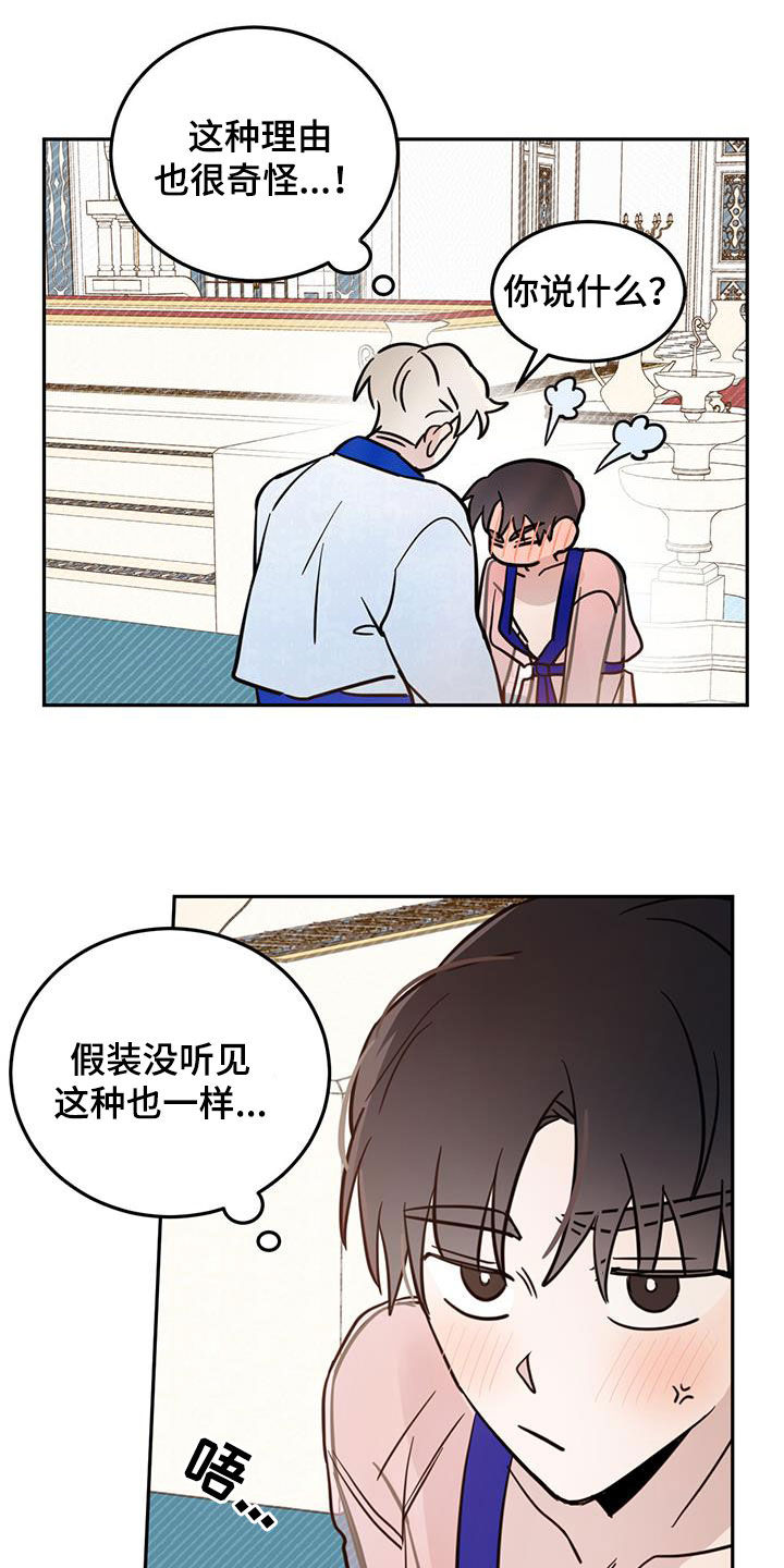 《恶魔快出来》漫画最新章节第64章：【第二季】奴隶免费下拉式在线观看章节第【16】张图片