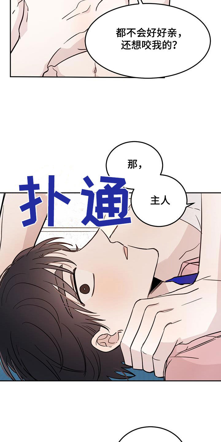 《恶魔快出来》漫画最新章节第64章：【第二季】奴隶免费下拉式在线观看章节第【5】张图片