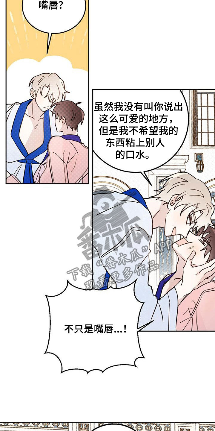 《恶魔快出来》漫画最新章节第64章：【第二季】奴隶免费下拉式在线观看章节第【20】张图片