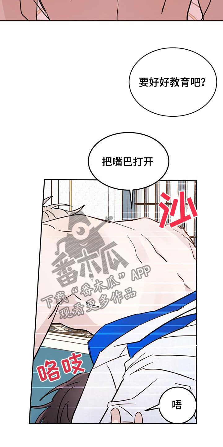 《恶魔快出来》漫画最新章节第64章：【第二季】奴隶免费下拉式在线观看章节第【2】张图片