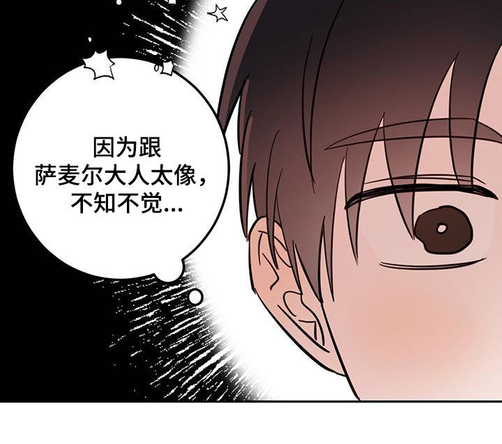 《恶魔快出来》漫画最新章节第64章：【第二季】奴隶免费下拉式在线观看章节第【17】张图片