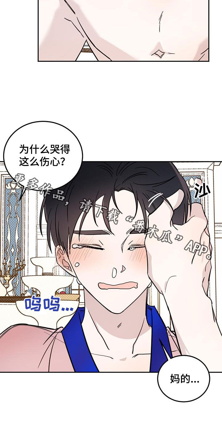 《恶魔快出来》漫画最新章节第65章：【第二季】委屈免费下拉式在线观看章节第【1】张图片