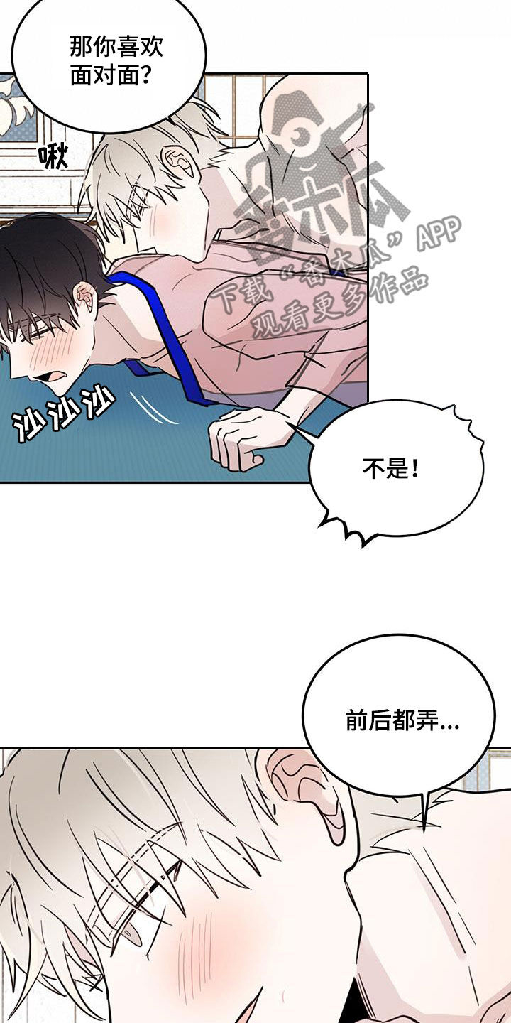 《恶魔快出来》漫画最新章节第65章：【第二季】委屈免费下拉式在线观看章节第【20】张图片