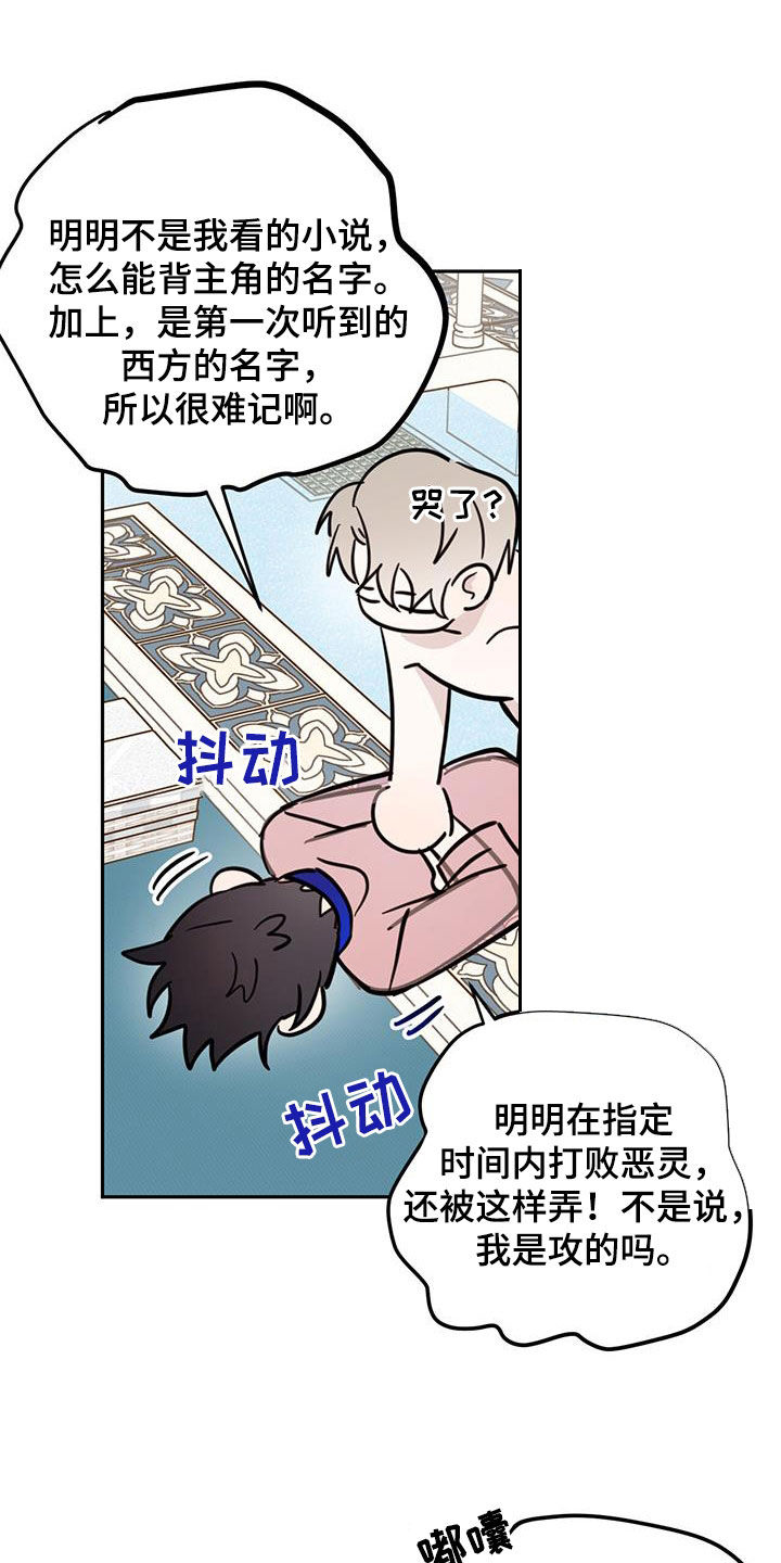 《恶魔快出来》漫画最新章节第65章：【第二季】委屈免费下拉式在线观看章节第【4】张图片