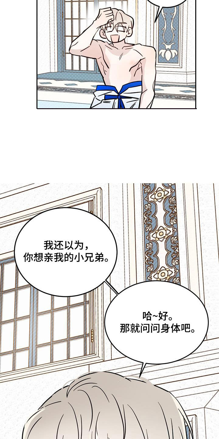 《恶魔快出来》漫画最新章节第65章：【第二季】委屈免费下拉式在线观看章节第【16】张图片