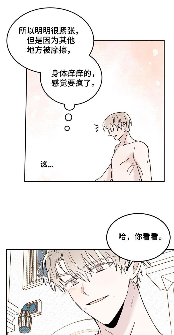 《恶魔快出来》漫画最新章节第65章：【第二季】委屈免费下拉式在线观看章节第【8】张图片