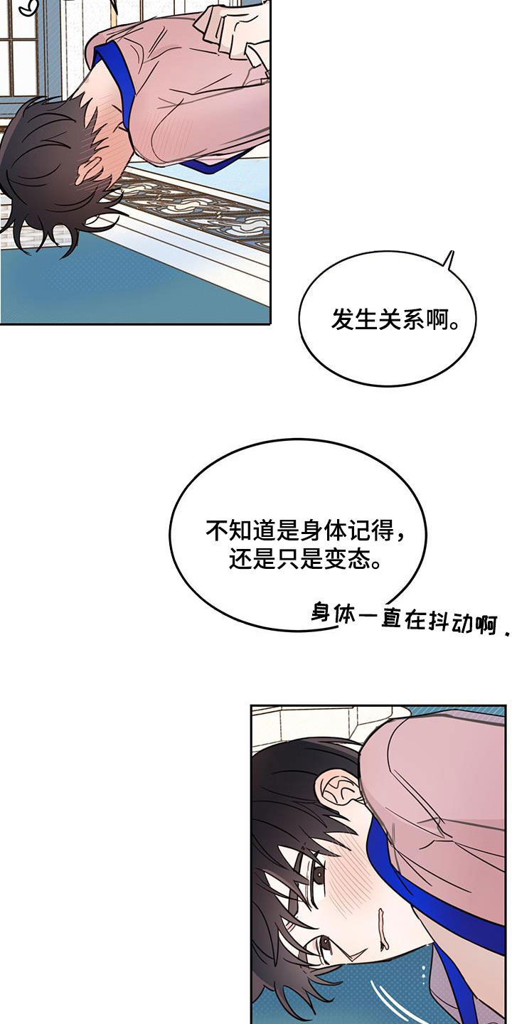 《恶魔快出来》漫画最新章节第65章：【第二季】委屈免费下拉式在线观看章节第【6】张图片