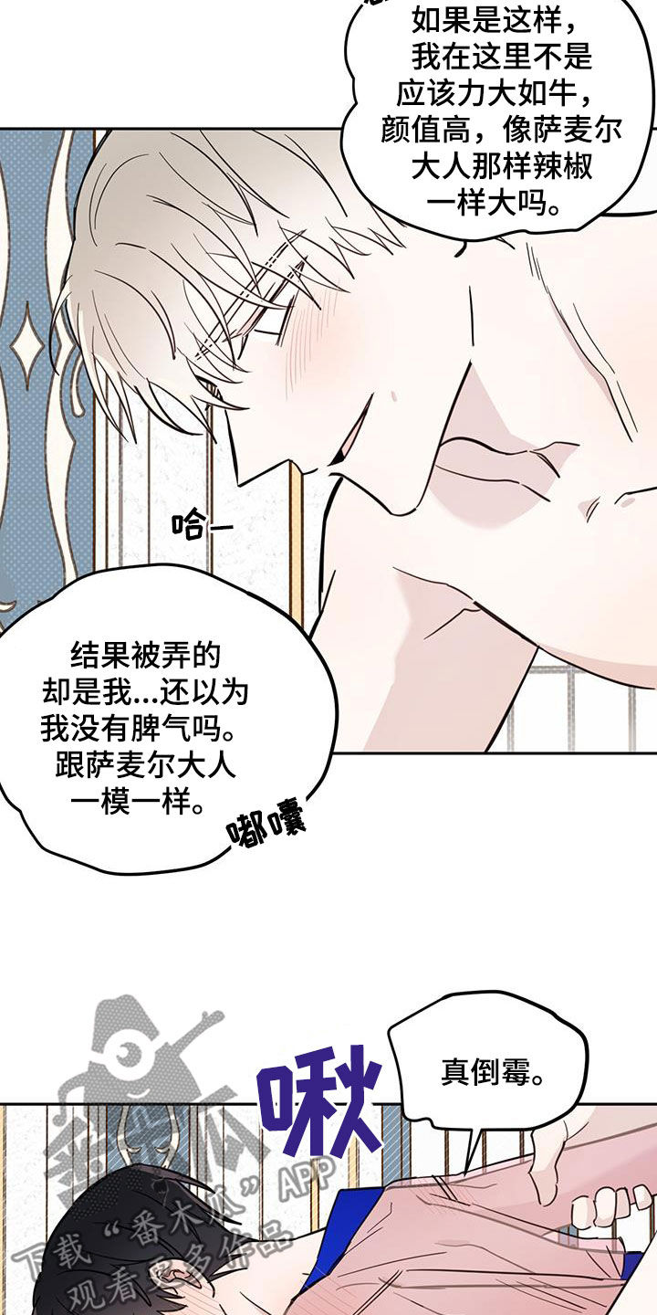 《恶魔快出来》漫画最新章节第65章：【第二季】委屈免费下拉式在线观看章节第【3】张图片