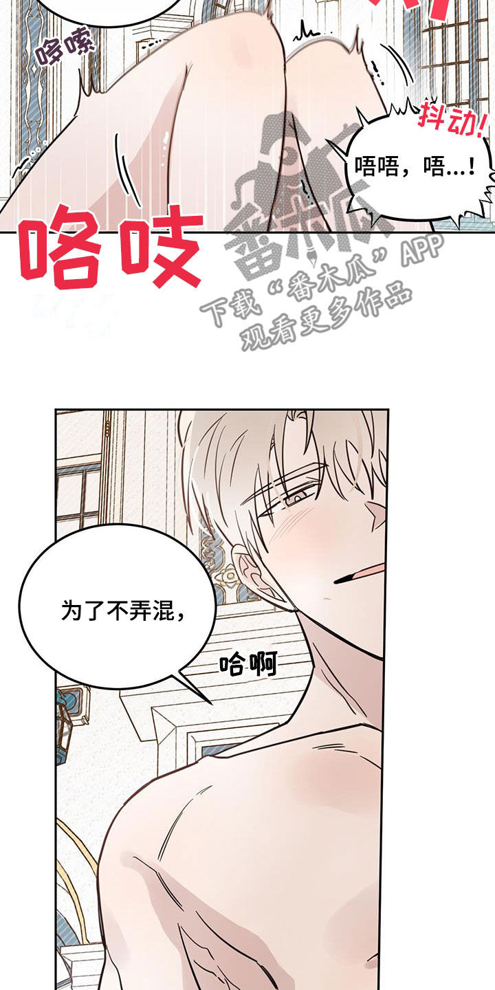 《恶魔快出来》漫画最新章节第65章：【第二季】委屈免费下拉式在线观看章节第【27】张图片