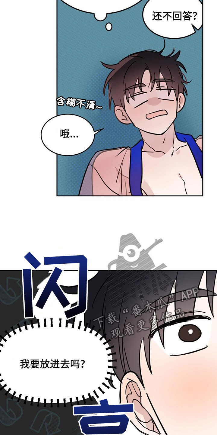 《恶魔快出来》漫画最新章节第65章：【第二季】委屈免费下拉式在线观看章节第【23】张图片