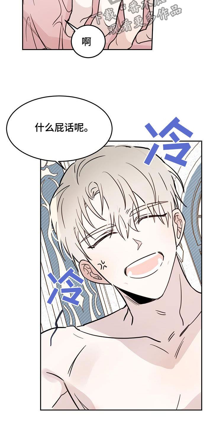 《恶魔快出来》漫画最新章节第65章：【第二季】委屈免费下拉式在线观看章节第【18】张图片