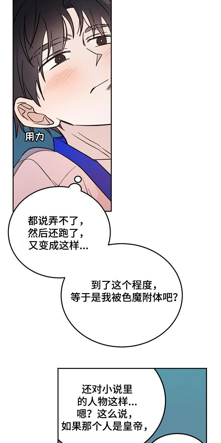 《恶魔快出来》漫画最新章节第65章：【第二季】委屈免费下拉式在线观看章节第【24】张图片