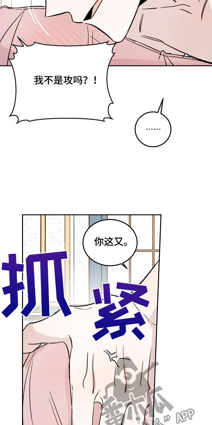 《恶魔快出来》漫画最新章节第65章：【第二季】委屈免费下拉式在线观看章节第【19】张图片