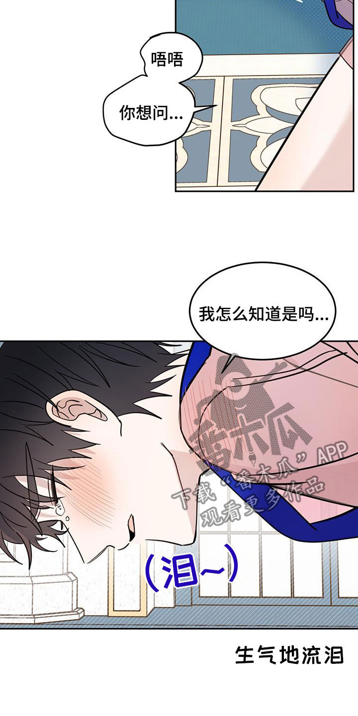 《恶魔快出来》漫画最新章节第65章：【第二季】委屈免费下拉式在线观看章节第【5】张图片