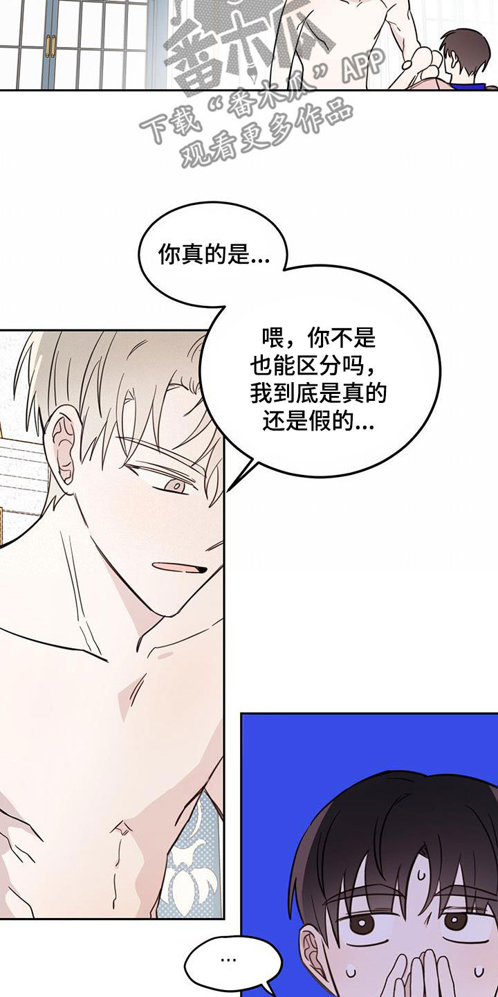 《恶魔快出来》漫画最新章节第66章：【第二季】容易受骗免费下拉式在线观看章节第【12】张图片