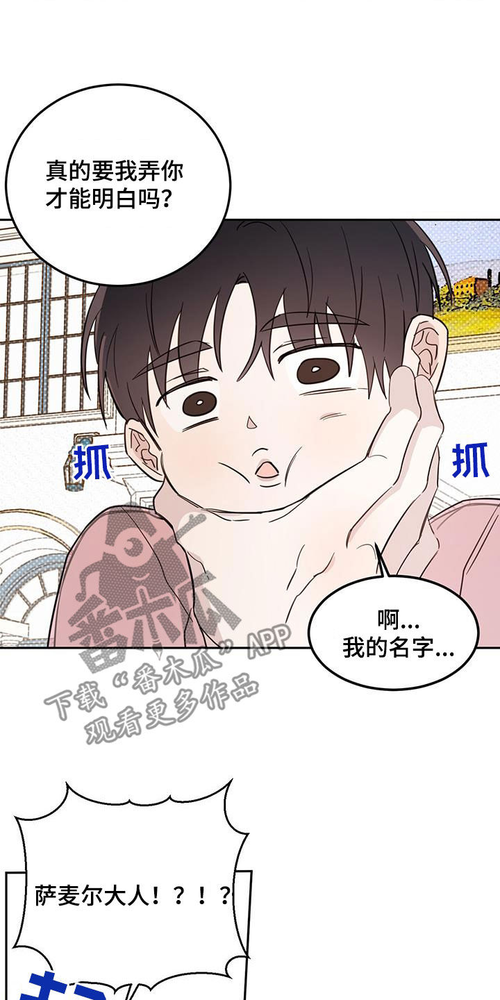 《恶魔快出来》漫画最新章节第66章：【第二季】容易受骗免费下拉式在线观看章节第【22】张图片