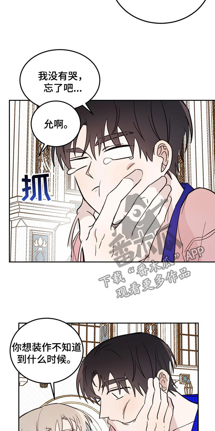 《恶魔快出来》漫画最新章节第66章：【第二季】容易受骗免费下拉式在线观看章节第【24】张图片