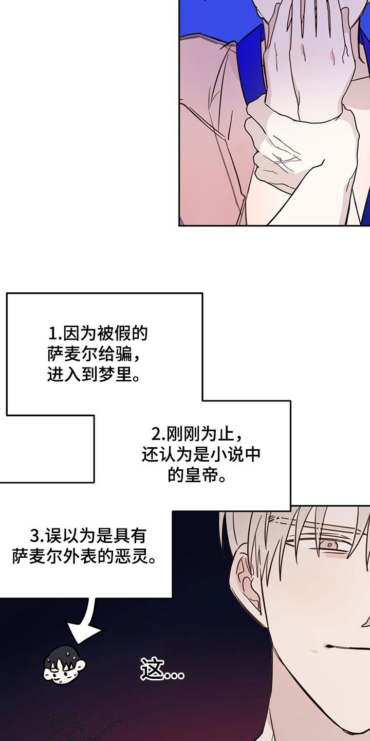 《恶魔快出来》漫画最新章节第66章：【第二季】容易受骗免费下拉式在线观看章节第【11】张图片