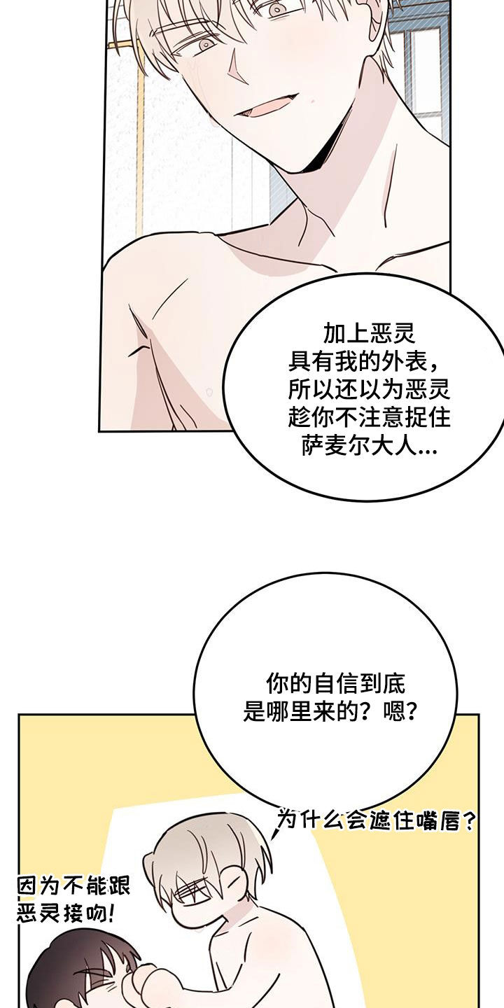 《恶魔快出来》漫画最新章节第66章：【第二季】容易受骗免费下拉式在线观看章节第【17】张图片