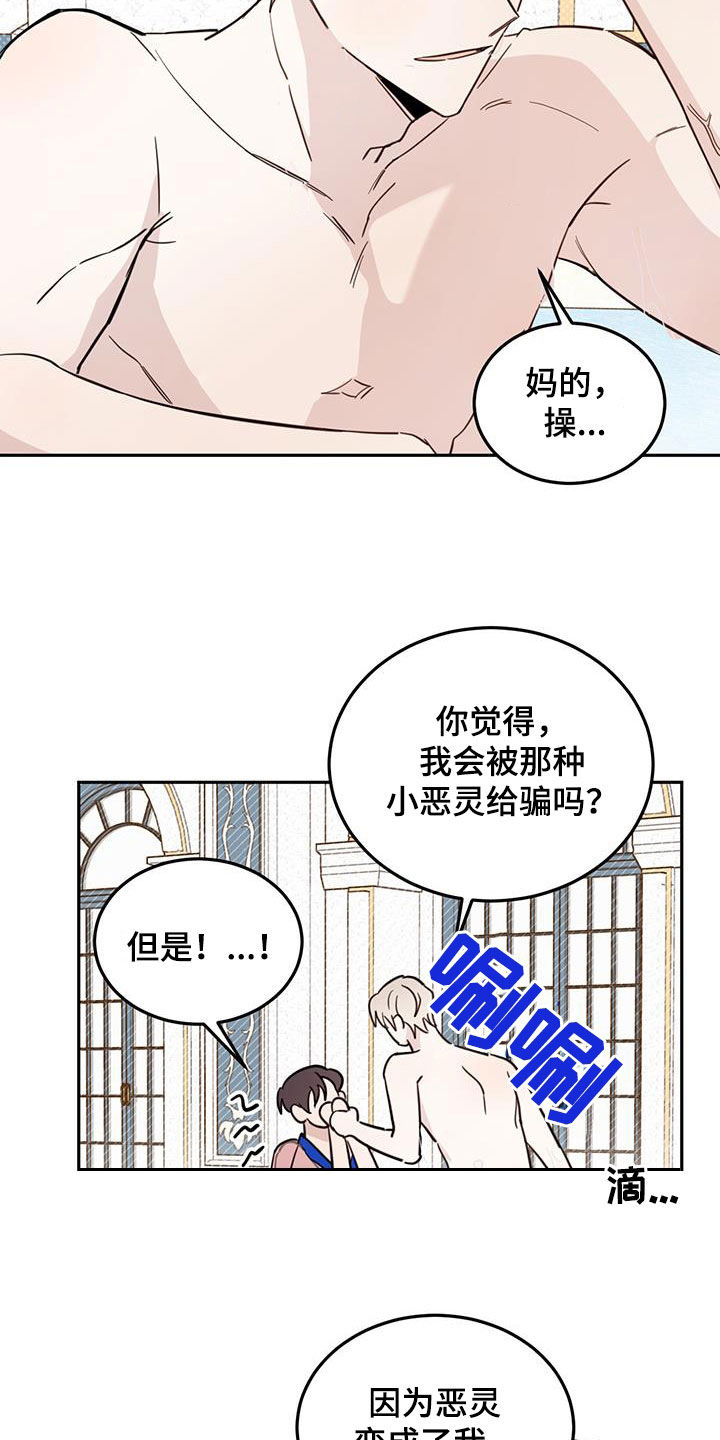 《恶魔快出来》漫画最新章节第66章：【第二季】容易受骗免费下拉式在线观看章节第【19】张图片