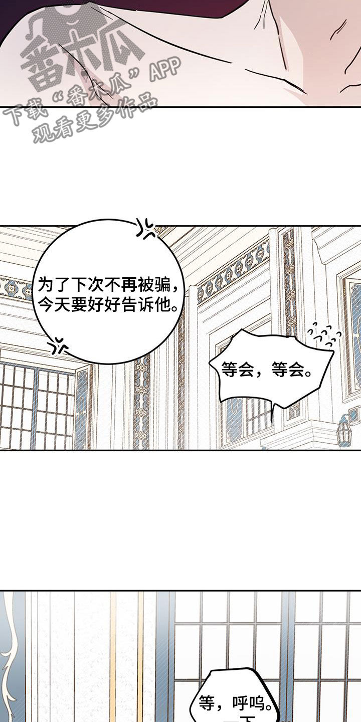 《恶魔快出来》漫画最新章节第66章：【第二季】容易受骗免费下拉式在线观看章节第【10】张图片