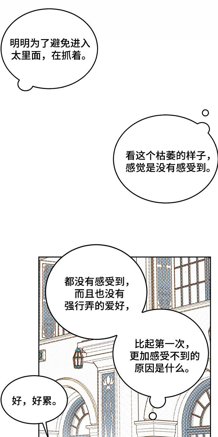 《恶魔快出来》漫画最新章节第67章：【第二季】不一样免费下拉式在线观看章节第【22】张图片