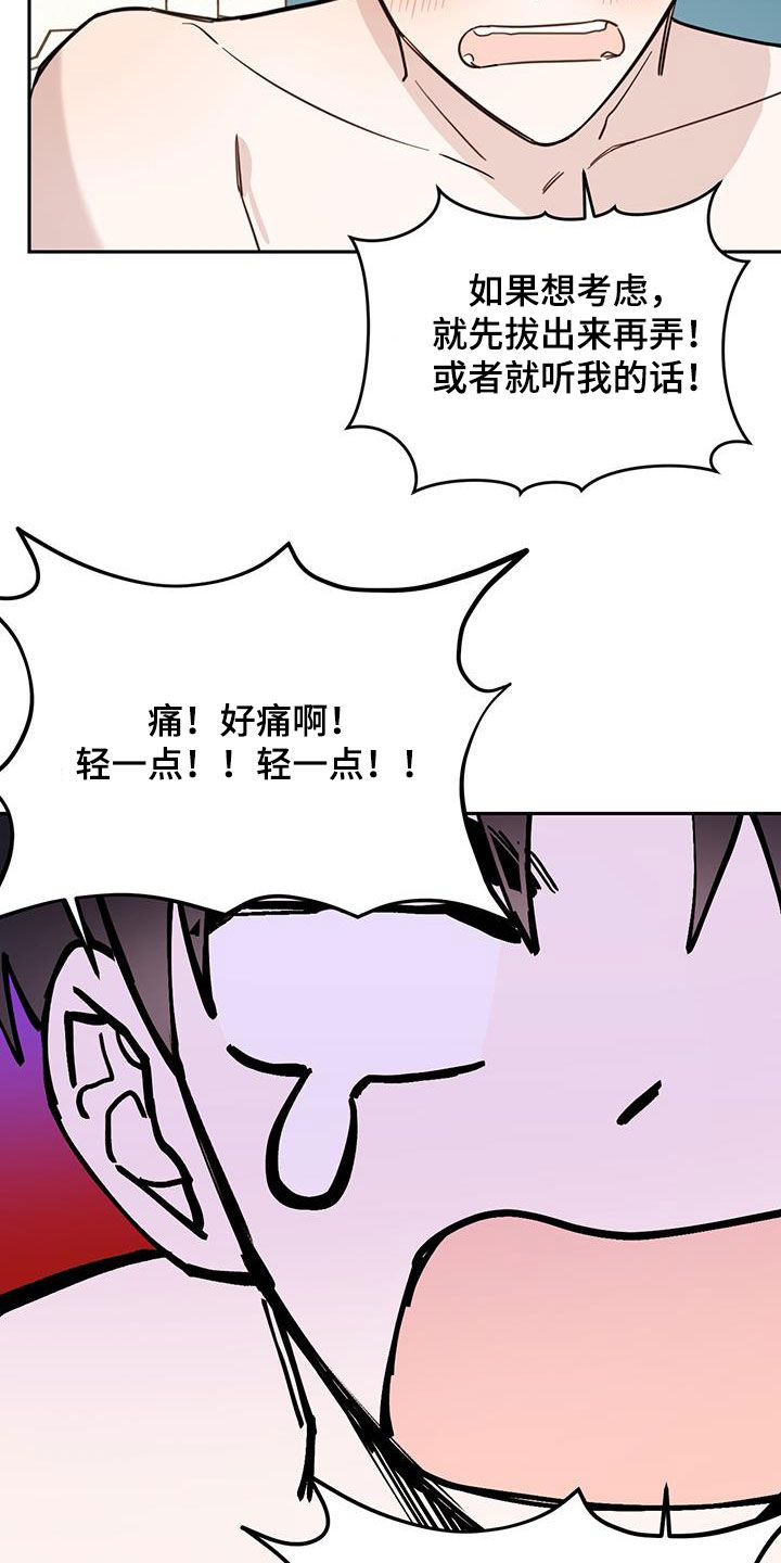 《恶魔快出来》漫画最新章节第67章：【第二季】不一样免费下拉式在线观看章节第【15】张图片