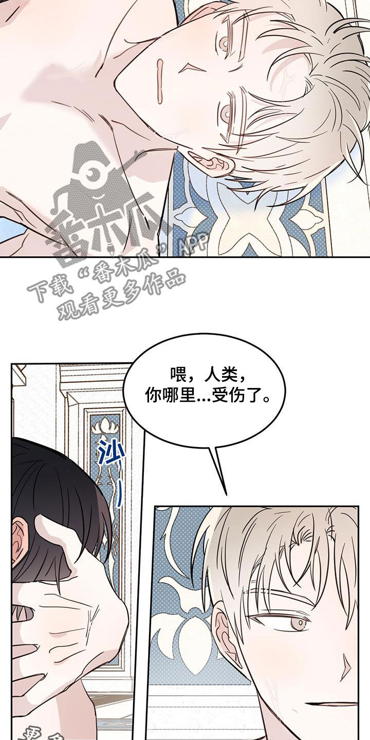 《恶魔快出来》漫画最新章节第67章：【第二季】不一样免费下拉式在线观看章节第【2】张图片