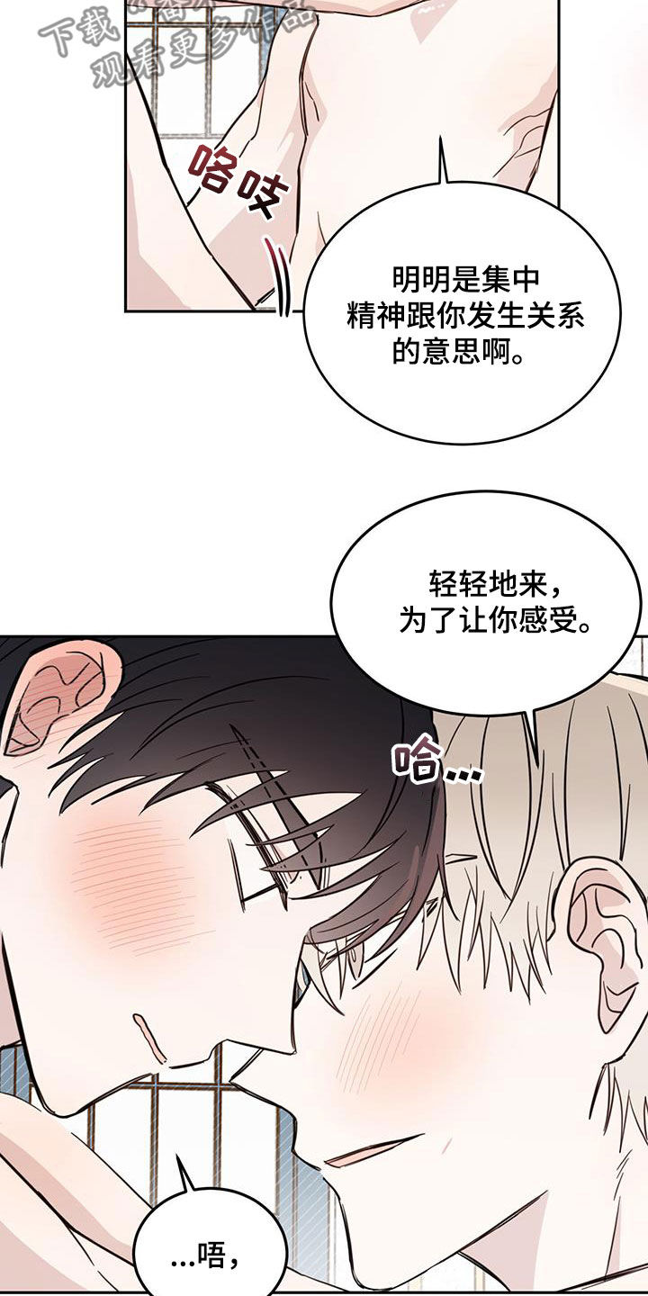 《恶魔快出来》漫画最新章节第67章：【第二季】不一样免费下拉式在线观看章节第【10】张图片