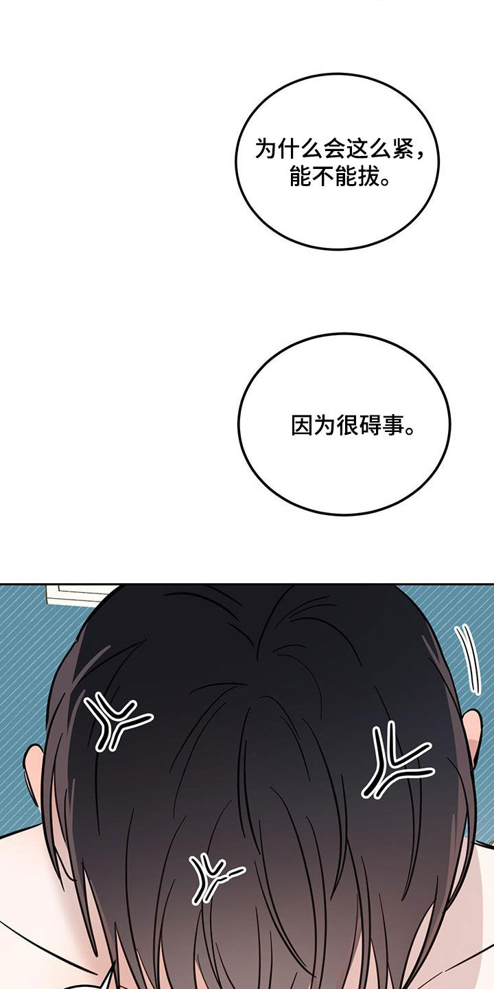 《恶魔快出来》漫画最新章节第67章：【第二季】不一样免费下拉式在线观看章节第【18】张图片