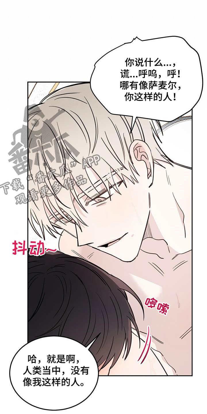 《恶魔快出来》漫画最新章节第68章：【第二季】奇怪免费下拉式在线观看章节第【7】张图片