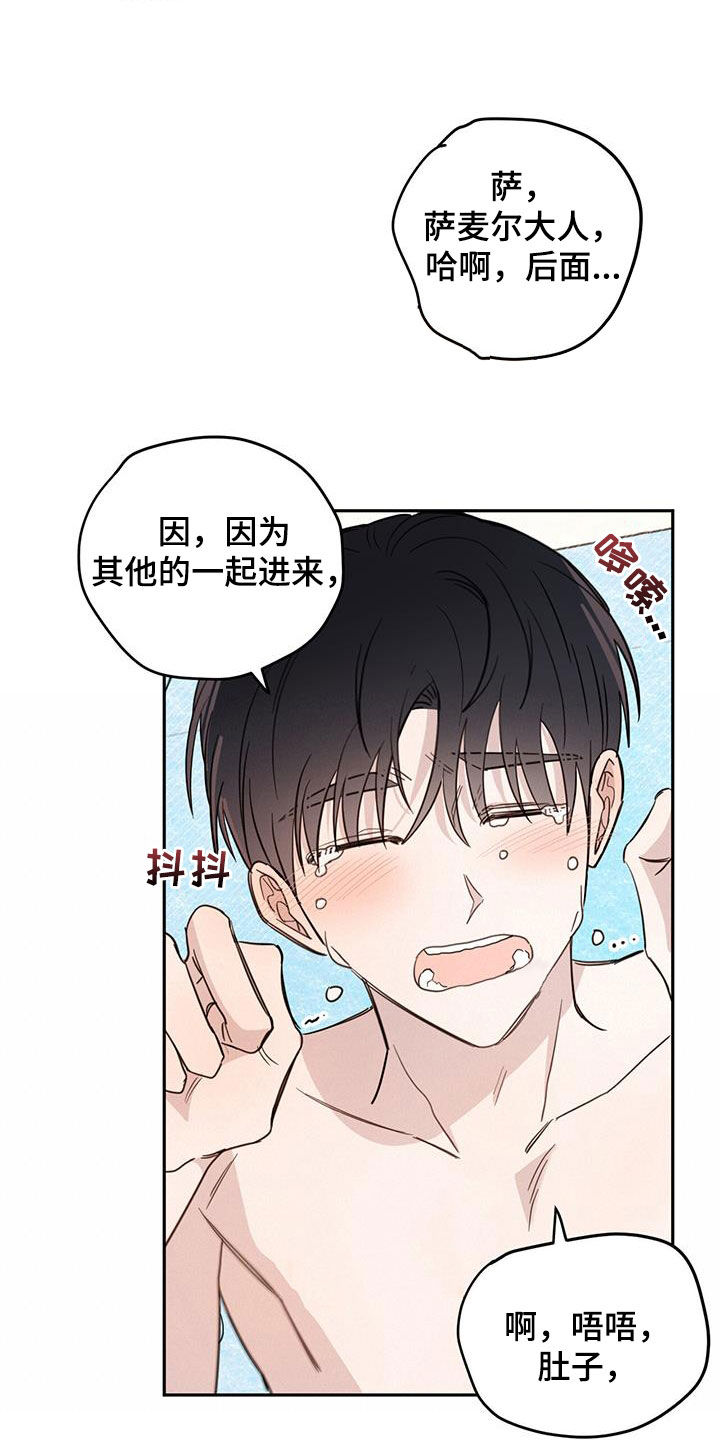 《恶魔快出来》漫画最新章节第68章：【第二季】奇怪免费下拉式在线观看章节第【2】张图片