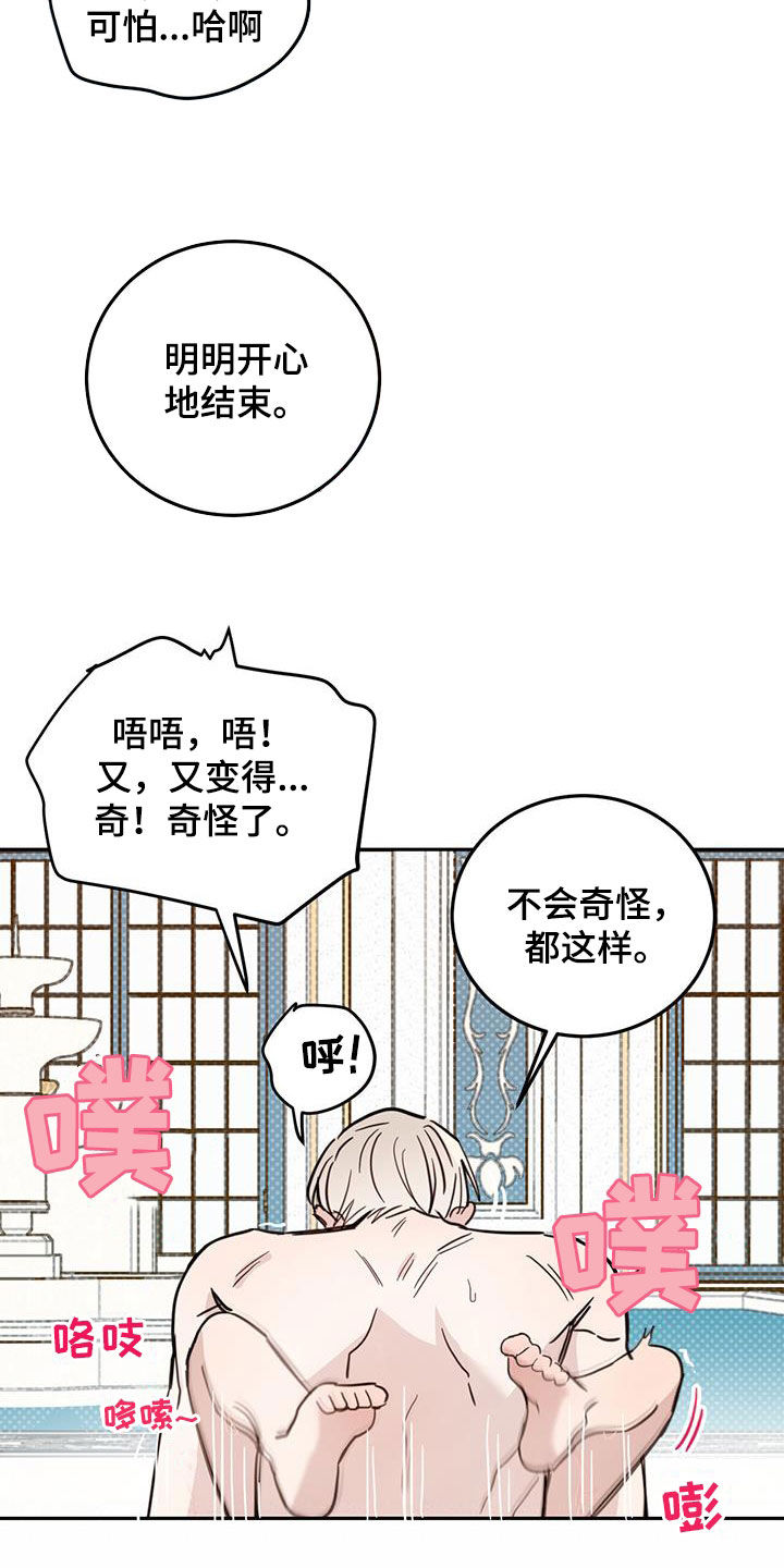 《恶魔快出来》漫画最新章节第68章：【第二季】奇怪免费下拉式在线观看章节第【8】张图片