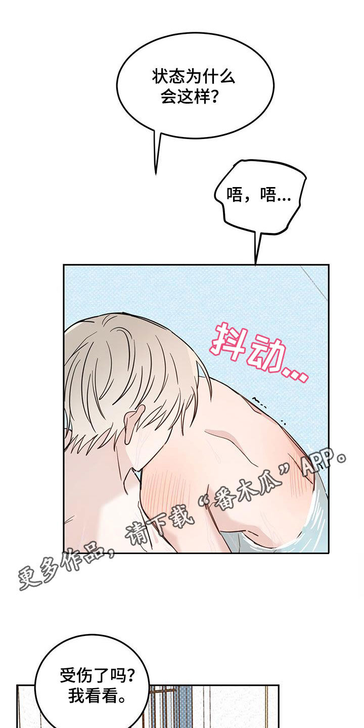 《恶魔快出来》漫画最新章节第68章：【第二季】奇怪免费下拉式在线观看章节第【25】张图片