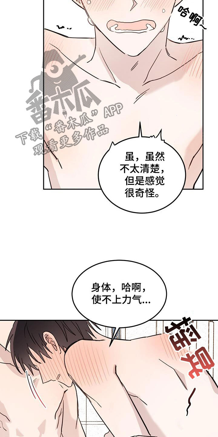 《恶魔快出来》漫画最新章节第68章：【第二季】奇怪免费下拉式在线观看章节第【20】张图片