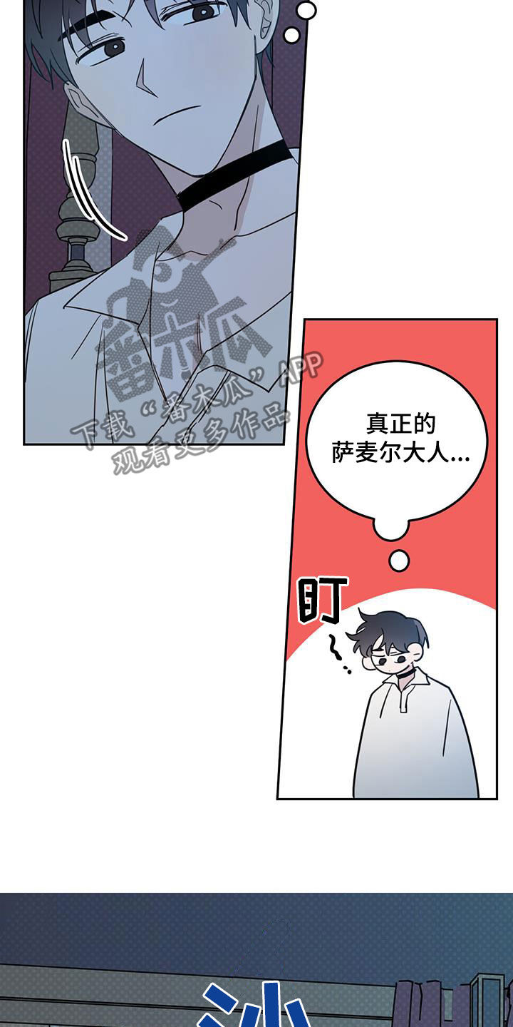 《恶魔快出来》漫画最新章节第69章：【第二季】惊醒免费下拉式在线观看章节第【2】张图片