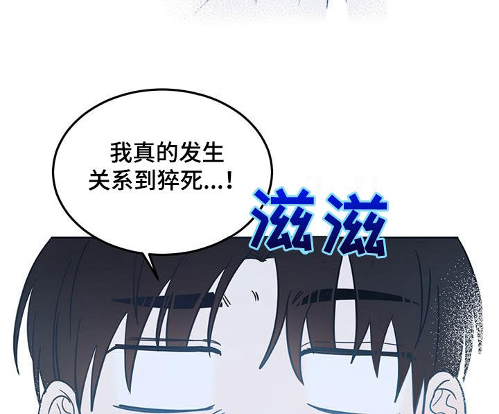 《恶魔快出来》漫画最新章节第69章：【第二季】惊醒免费下拉式在线观看章节第【14】张图片