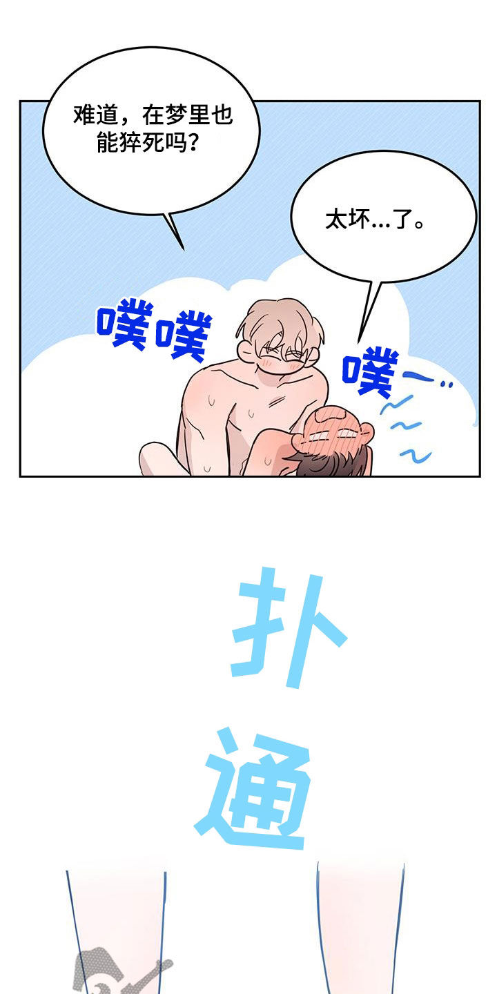 《恶魔快出来》漫画最新章节第69章：【第二季】惊醒免费下拉式在线观看章节第【17】张图片