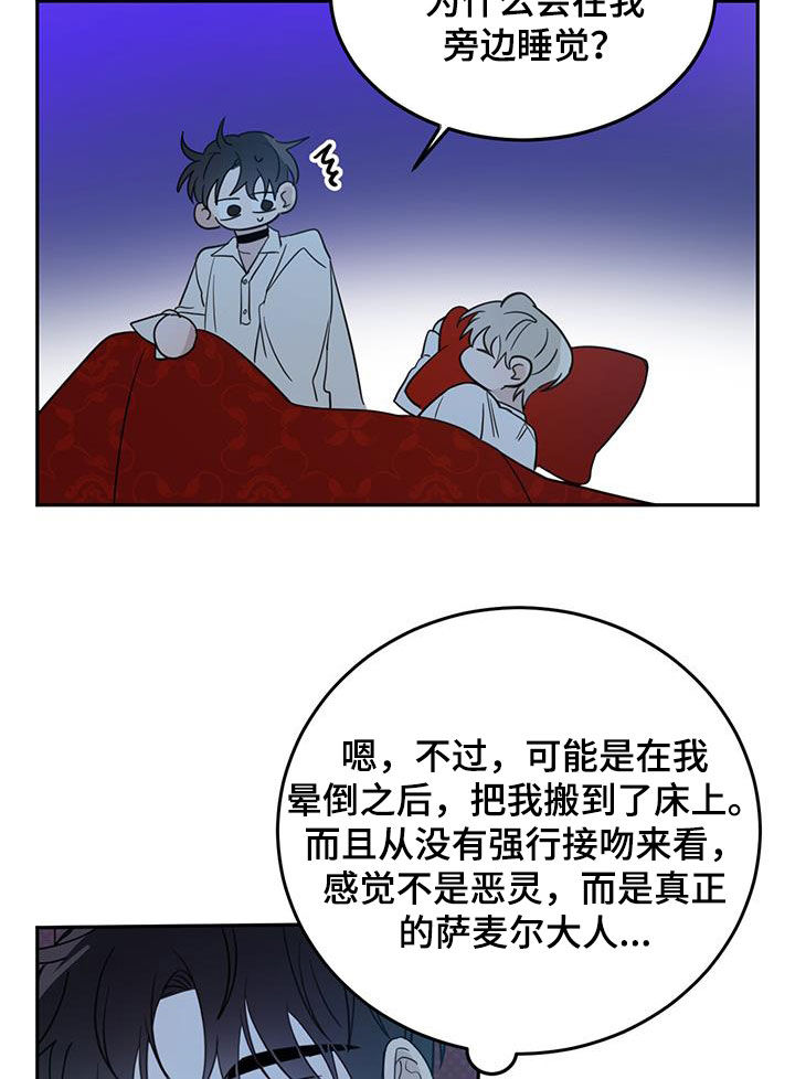 《恶魔快出来》漫画最新章节第69章：【第二季】惊醒免费下拉式在线观看章节第【3】张图片