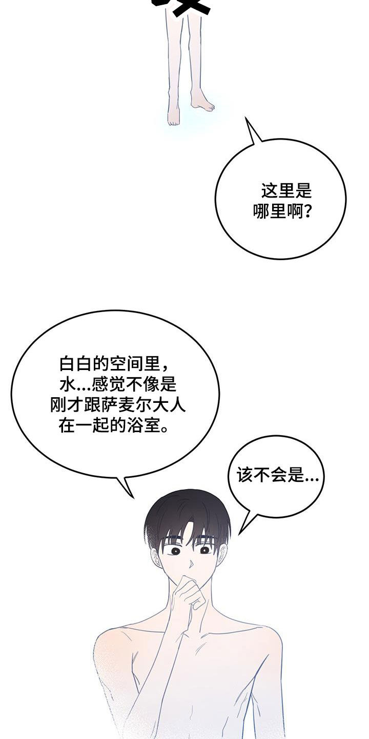 《恶魔快出来》漫画最新章节第69章：【第二季】惊醒免费下拉式在线观看章节第【15】张图片