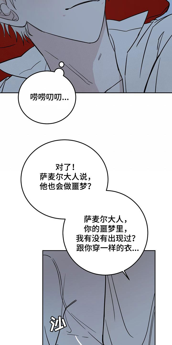 《恶魔快出来》漫画最新章节第70章：【第二季】无效免费下拉式在线观看章节第【13】张图片