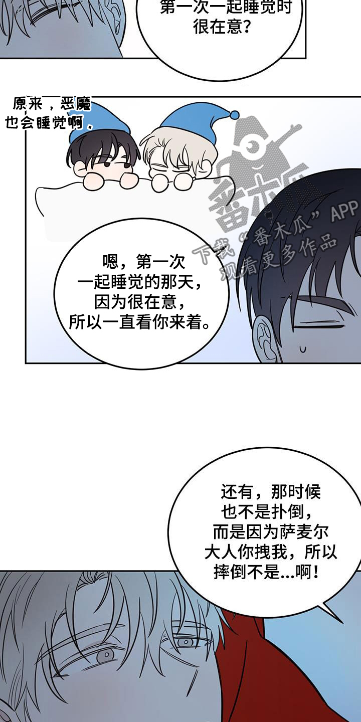 《恶魔快出来》漫画最新章节第70章：【第二季】无效免费下拉式在线观看章节第【14】张图片