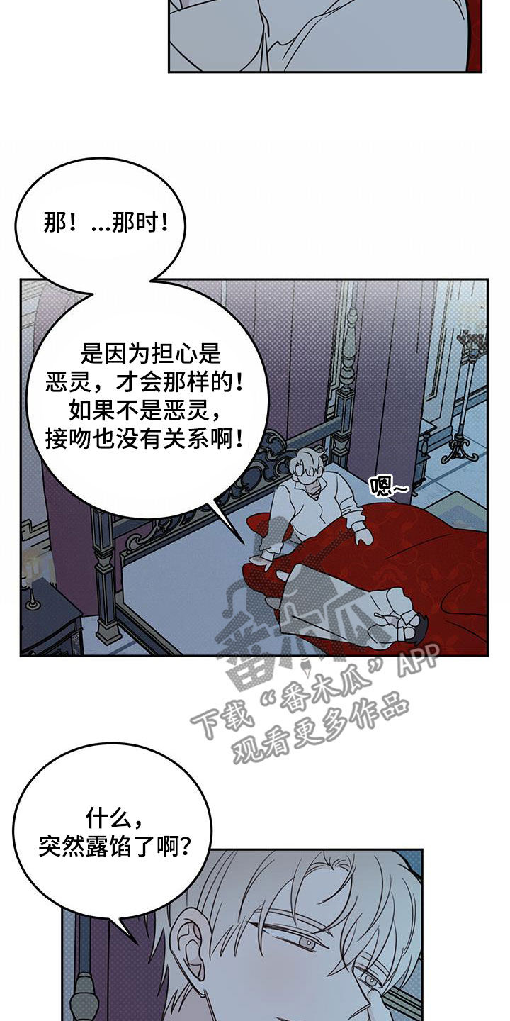 《恶魔快出来》漫画最新章节第70章：【第二季】无效免费下拉式在线观看章节第【5】张图片