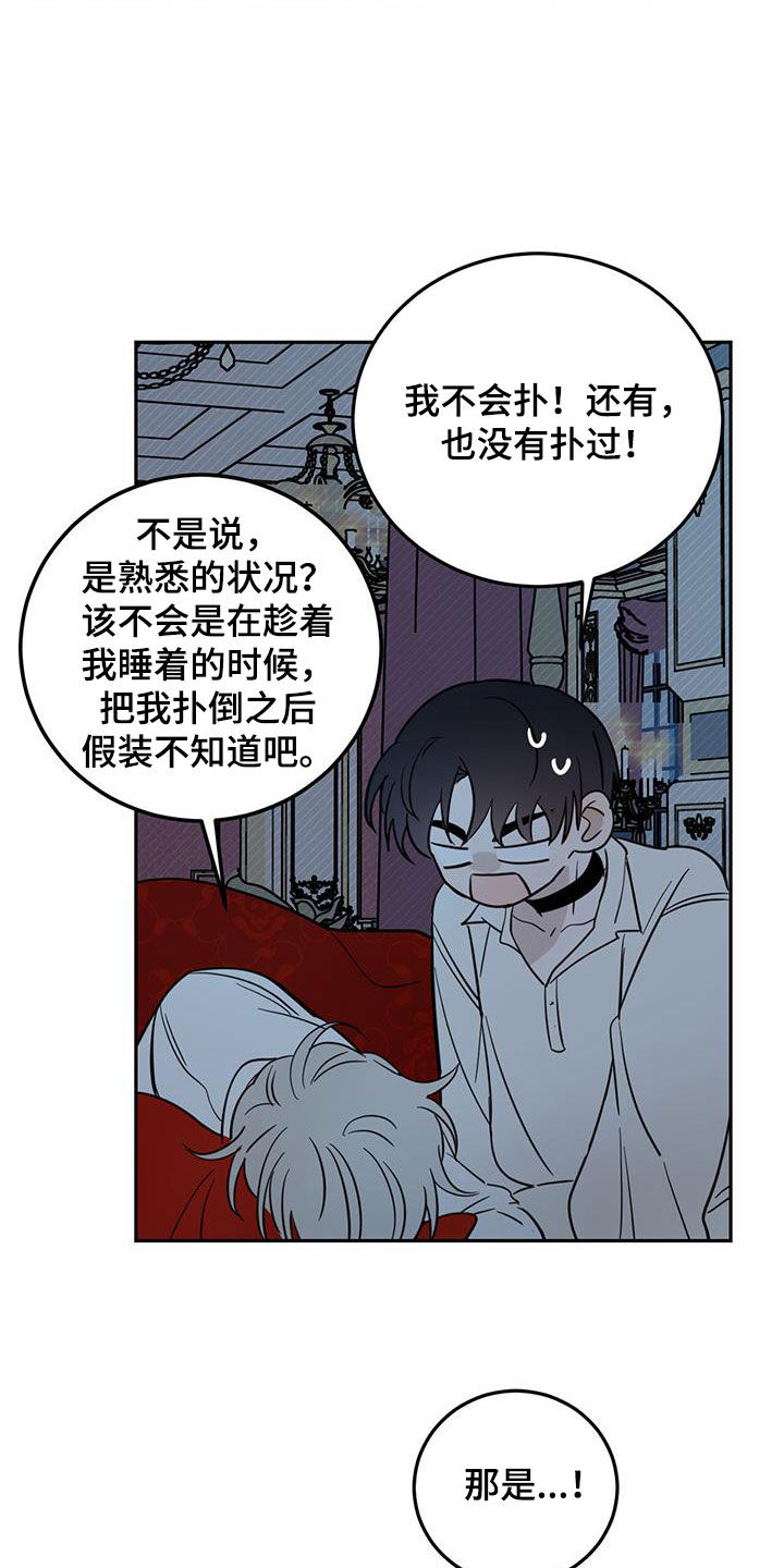 《恶魔快出来》漫画最新章节第70章：【第二季】无效免费下拉式在线观看章节第【16】张图片