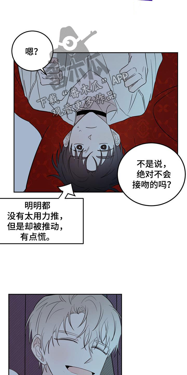 《恶魔快出来》漫画最新章节第70章：【第二季】无效免费下拉式在线观看章节第【7】张图片