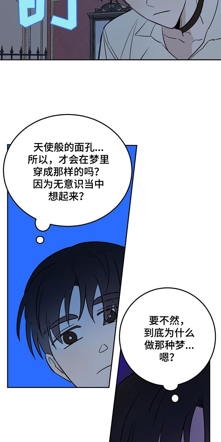 《恶魔快出来》漫画最新章节第70章：【第二季】无效免费下拉式在线观看章节第【19】张图片